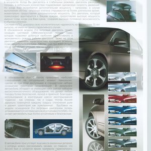 honda-accord-2006-restyle-dnipromotor-brochure-page-4