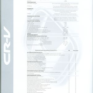 honda-cr-v-2006-restyle-dnipromotor-brochure-page-5