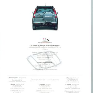 honda-cr-v-2006-restyle-dnipromotor-brochure-page-6