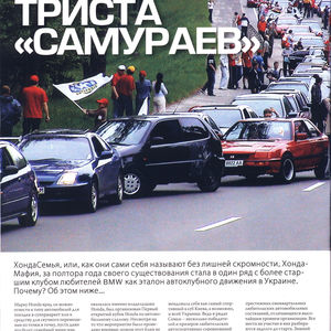 Honda Семья в Прессе