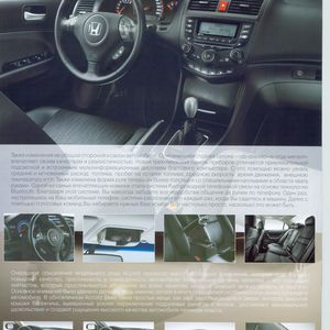 honda-accord-2006-restyle-dnipromotor-brochure-page-3