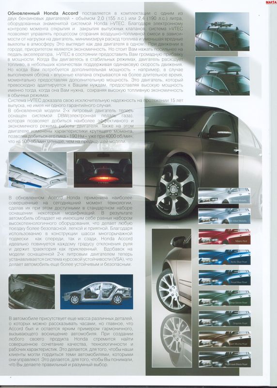 honda-accord-2006-restyle-dnipromotor-brochure-page-4