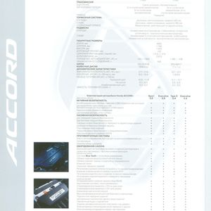 honda-accord-2006-restyle-dnipromotor-brochure-page-5