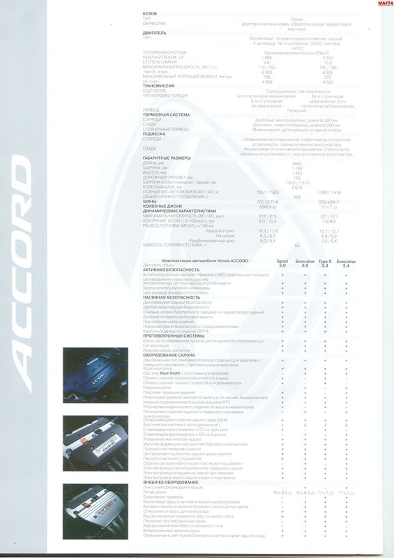 honda-accord-2006-restyle-dnipromotor-brochure-page-5