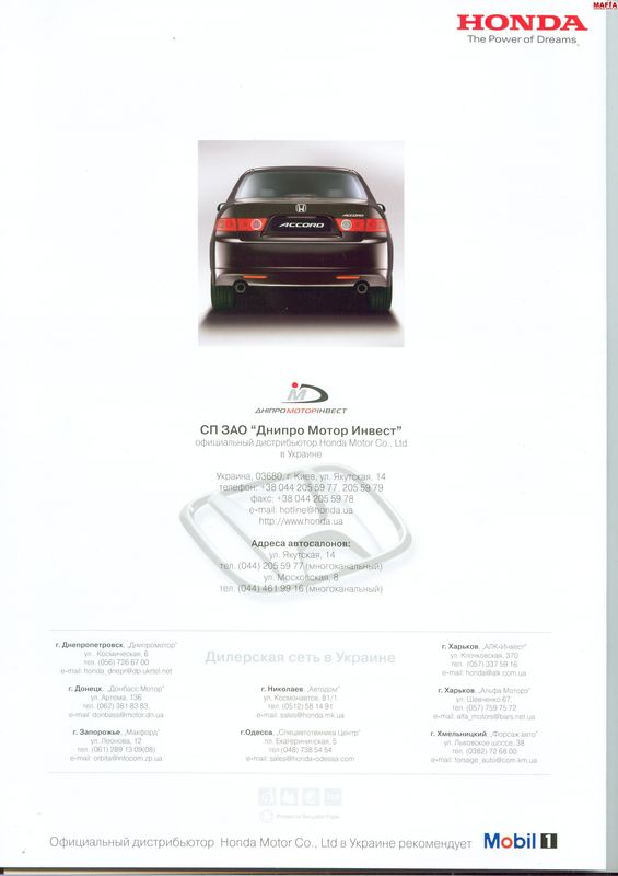 honda-accord-2006-restyle-dnipromotor-brochure-page-6