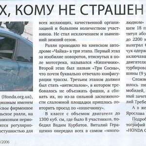 Статя о Honda Open Cup "Ледниковый Период" в "Украина ЗА РУЛЕМ" 2006/04