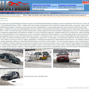 Honda Open Cup Winter 2006 - Статья Оксаны и Сергея Восканян. [Engine]