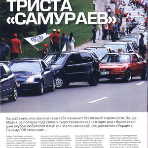 Honda Семья в журнале AUTOCAR от 17 февраля 2006