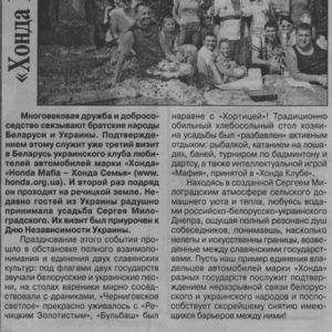 Статья о поездке в Белоруссию