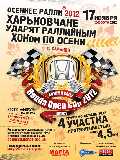 Open Cup 2012 - Kharkov