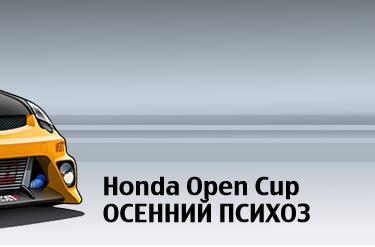 Honda Open Cup - Autumn 2006 -  